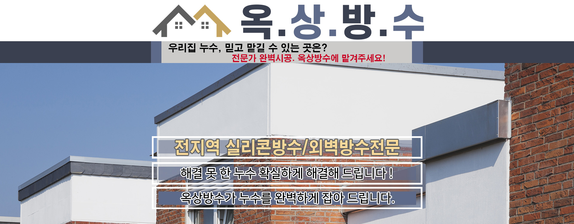 옥상방수 PC 비주얼 0